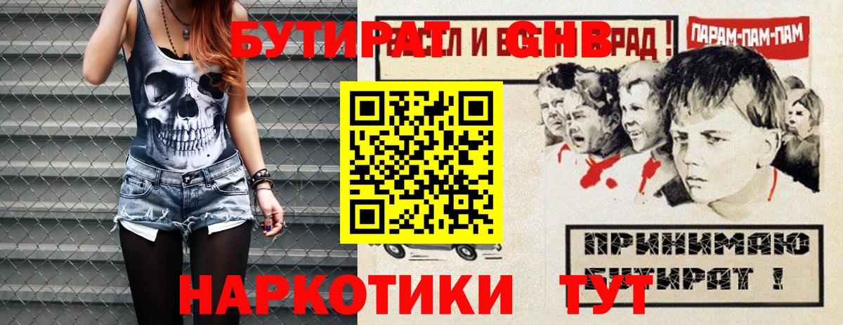 Керчь  БУТИРАТ жидкий экстази  Вход с VPN 