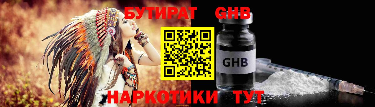 Бутират бутик Керчь