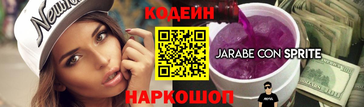 Кодеиновый сироп Lean Purple Drank Керчь