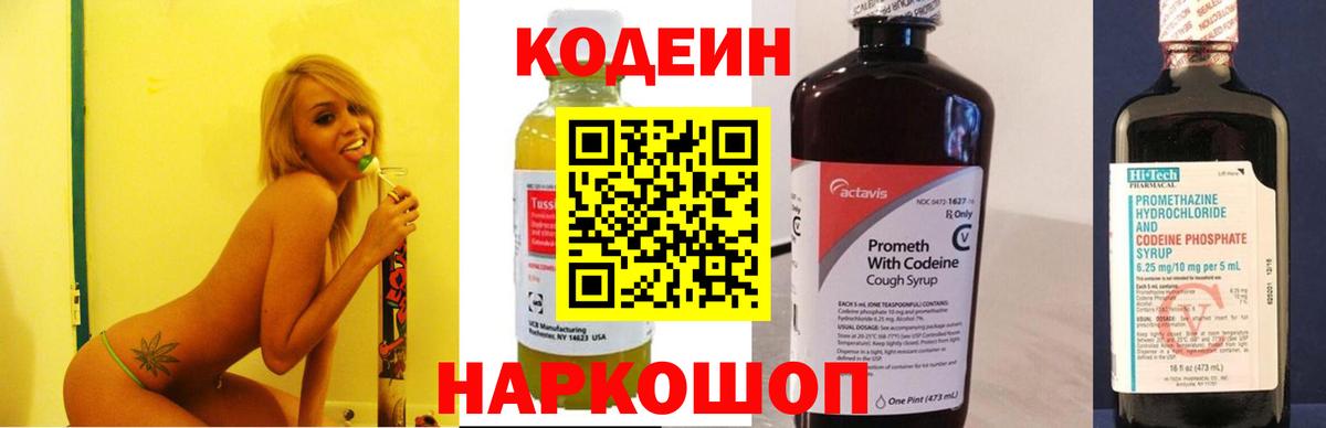 Керчь  Codein напиток Lean (лин)  Вход с VPN 