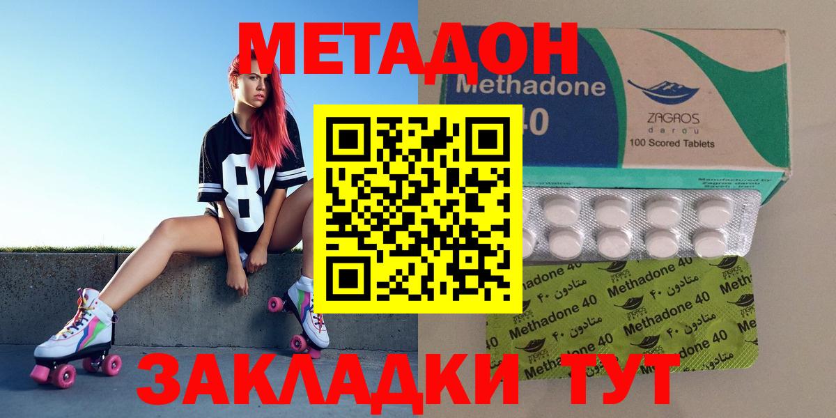 Метадон methadone Керчь