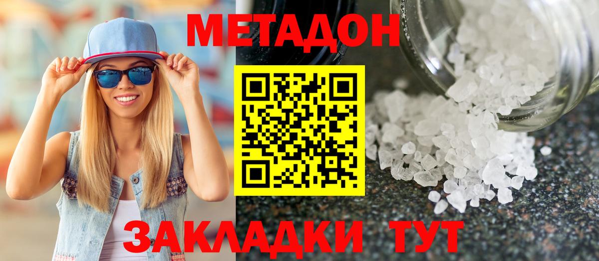 Метадон methadone  Метадон VHQ  Вход с VPN  Керчь 